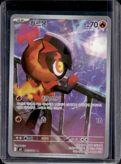2025 Pokemon Inferno X- M2 Korean Charcadet Art Rare FA #083/080 - Image 1