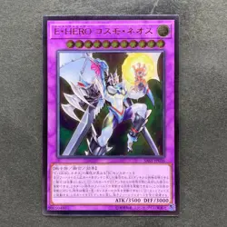 Elemental HERO Cosmo Neos SAST-JP036 Ultimate Rare YuGiOh 170 - Image 1