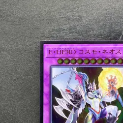 Elemental HERO Cosmo Neos SAST-JP036 Ultimate Rare YuGiOh 170 - Image 2