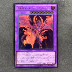 Meteor Black Comet Dragon INOV-JP041 Ultimate Rare YuGiOh 160 - Image 1