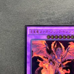 Meteor Black Comet Dragon INOV-JP041 Ultimate Rare YuGiOh 160 - Image 2