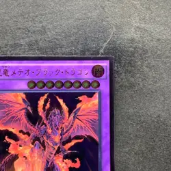 Meteor Black Comet Dragon INOV-JP041 Ultimate Rare YuGiOh 160 - Image 3