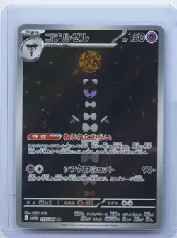 2025 Pokemon Card Gothitelle AR 123/086 White Flare sv11W Japanese NM - Image 1