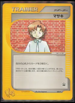 Bill 009/P P Promotional cards Japanese MP - Image 1