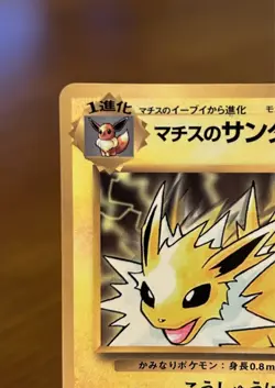 Lt. Surge's Jolteon 1st Edition NO. 135 Corocoro Pokemon Card Japanese Old Back - Image 2