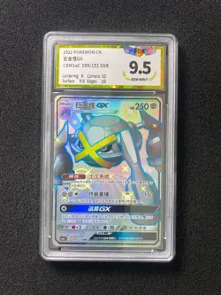 2022 Pokemon TCG S-Chinese CSM1aC 199/151 SSR Metagross GX Holo PGS 9.5 LU57 - Image 1