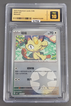 Meowth 02 01/07 Chinese Gem Pack Vol.3 CBB3C Pokemon Tcg 02 01/07 - Image 1