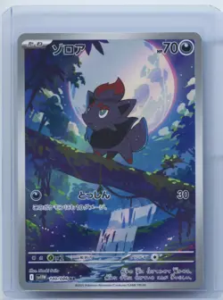2025 Pokemon TCG Japanese Scarlet & Violet SV11W 140/086 AR Zorua Holo NM - Image 1