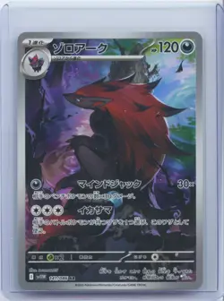 2025 Pokemon Zoroark 141/086 AR Art Rare SV11W Japanese White Flare NM - Image 1