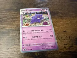 Gengar 094/165 Holo Rare Japanese Scarlet & Violet 151 Pokemon Near Mint - Image 1