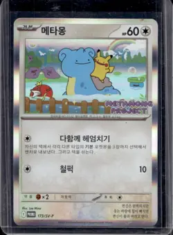 2023 Pokemon SV Black Star Promos KR Ditto #173/SV-P - Image 1