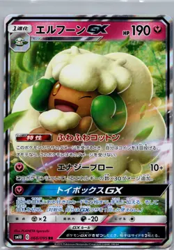Whimsicott GX 066/095 Double Blaze MP Japanese Pokemon Card TCG - Image 1