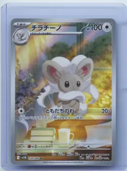 2025 Pokemon Trading Card Game Archen 129/086 SV11W White Flare AR Holo JPN NM - Image 1