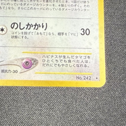 Blissey Pokemon card Holo Nintendo Japanese anime vintage card Rare F/S No.242 - Image 5