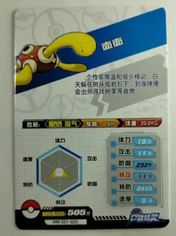 Pokemon Eif ID Shuckle non-holo Rare R Chinese Card - Image 3