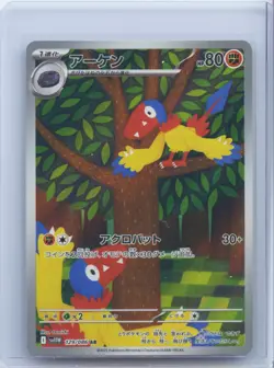 2025 Pokemon Trading Card Game Archen 129/086 SV11W White Flare AR Holo JPN NM - Image 1