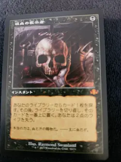 3 Cards On Request: Japanese NM Enlightened, Mystical, Vampiric Tutor MTG - Image 1