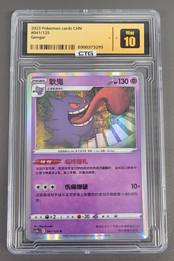 Gengar 041/125 cs3ac Primordial Arts Overgrow Chinese Pokemon Card - Image 1