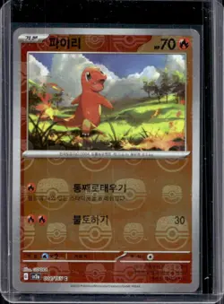 2023 Pokemon SV 151 KR Charmander Reverse Holo Masterball #004/165 - Image 1
