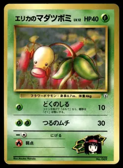 Erika's Bellsprout NO. 069 Gym Heroes Deck Pokemon Japanese LP - Image 1