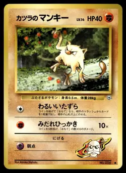 Blaine's Mankey NO. 056 Gym Challenge Pokemon Japanese LP - Image 1