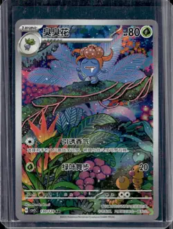 2025 Pokemon Chinese Gloom Full Art #130/129 - Image 1