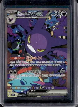 2025 Pokemon Glory of Team Rocket KR Rocket's Crobat ex Full Art SAR #127/098 - Image 1
