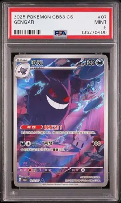 PSA 9 Pokemon Chinese Gem Pack Vol.3 Exclusive Gengar CBB3C-03 07/07 - Image 1