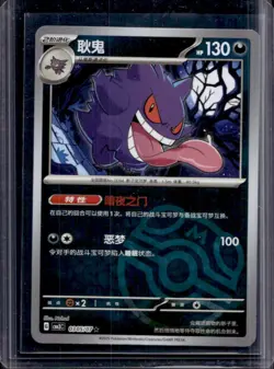 2025 Pokemon Gem Pack Vol.3 Gengar #0305/07 - Image 1