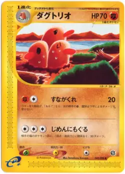 DUGTRIO 049/088 E SERIES E5 MYSTERIOUS MOUNTAINS JAPANESE POKEMON NEAR MINT - Image 1