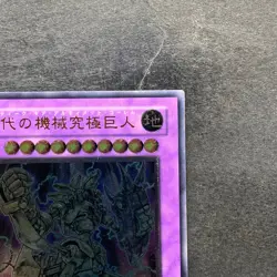 NM Ultimate Ancient Gear Golem LODT-JP043 Ultimate Rare YuGiOh 380 - Image 3