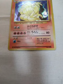 [MP+] 1st Edition Ninetales No.038 Base Set Japanese Pokemon Card 3551 - Image 3