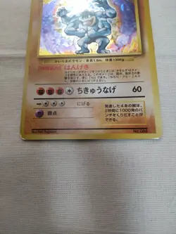 [MP+] 1st Edition Machamp No.068 Base Set Japanese Pokemon Card 3523 - Image 3