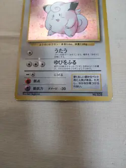 [MP-] 1st Edition Clefairy No.035 Base Set Japanese Pokemon Card 3582 - Image 3