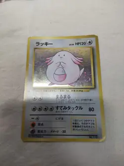 [Damaged+] 1st Edition Chansey No.113 Base Set Japanese Pokemon Card 5073 - Image 1