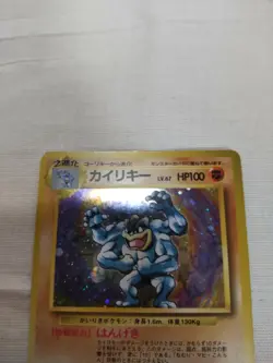 [MP] 1st Edition Machamp No.068 Base Set Japanese Pokemon Card 3515 - Image 2