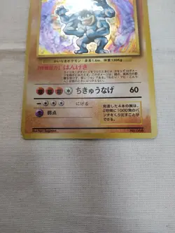 [MP] 1st Edition Machamp No.068 Base Set Japanese Pokemon Card 3515 - Image 3