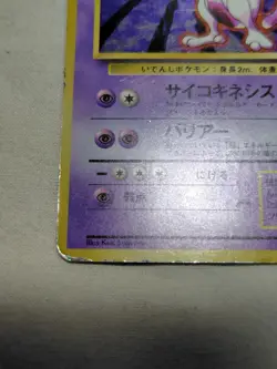 [MP] 1st Edition Mewtwo No.150 Base Set Japanese Pokemon Card 3507 - Image 4