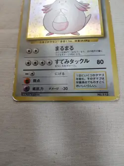 [Damaged] 1st Edition Chansey No.113 Base Set Japanese Pokemon Card 3642 - Image 3