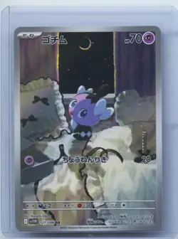 2025 Pokemon Trading Card Game Gothita 121/086 SV11W White Flare AR Holo JPN NM - Image 1