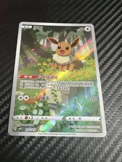 Eevee 0115/15 CBB2 C Gem Pack Vol.2 Chinese Pokemon Card Art Rare Holo NM/M - Image 1
