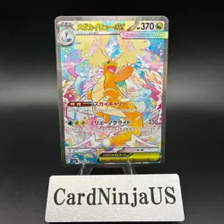 MEGA Dragonite ex SAR 246/193 MEGA Dream ex M2a Pokemon Card Japanese (damaged) - Image 1