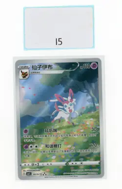 PTCG POKEMON SYLVEON 09 15/15 2025 GEM PACK VOL.2 S'CHINESE NM - Image 1
