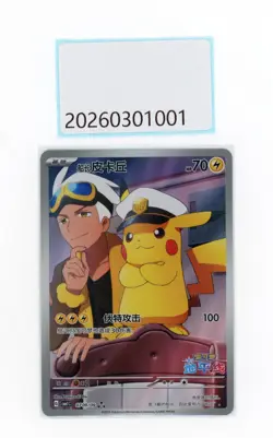 PTCG Pokemon Captain Pikachu 2025 Horizon Gem Pack S. Chinese Limited 0709/09 - Image 1