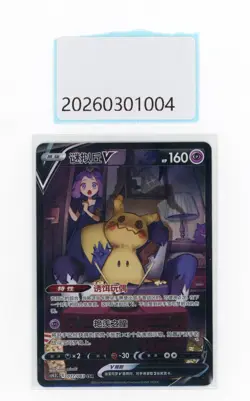 PTCG Pokemon Mimikyu V 077/063 CSR 2024 CS4.5C Pack S.Chinese - Image 1