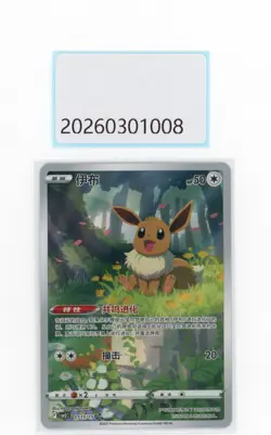 PTCG Pokemon Eevee 01 15/15 CBB2C Gem Pack VOL.2 2025 S.Chinese NM - Image 1