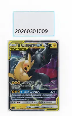 PTCG Pokemon Pikachu＆Zekrom 054/150 RR 2023 CSM2aC Pack S.Chinese - Image 1