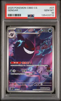 PSA 10 Pokemon Chinese Gengar Full Art 2025 CBB3C 03 07/07 Gem 3 - Image 1