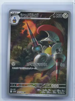 2025 Pokemon TCG Japanese Black Bolt Escavalier #SV11B 146/086 AR Holo NM - Image 1