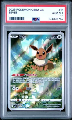 2025 POKEMON SIMPLIFIED CHINESE CBB2 C 0115/15 EEVEE [PSA 10] - Image 1